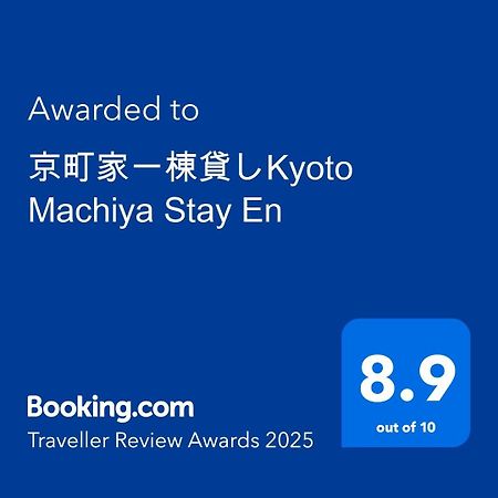 京町家一棟貸しkyoto Machiya Stay En Eksteriør bilde